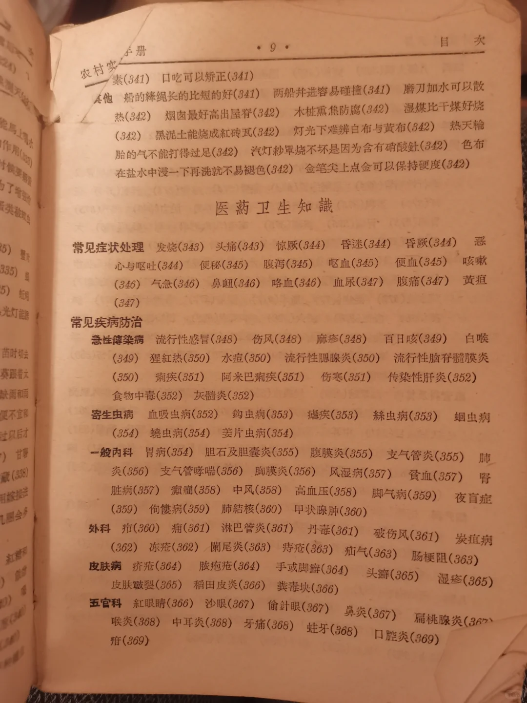 农村生活不求人！这本实用手册藏着太多干货