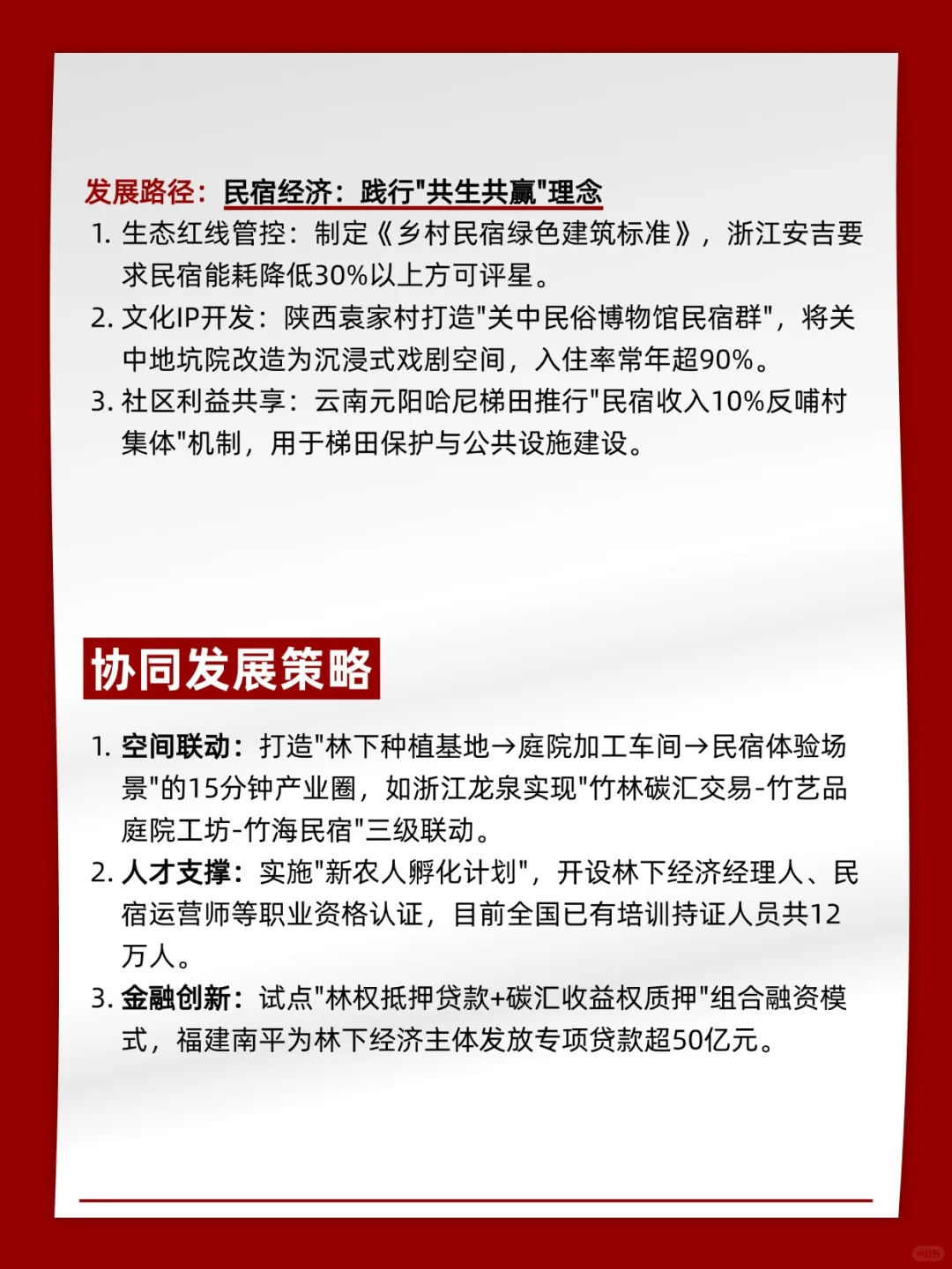 【热点积累】25中央一号文件的「三大经济」