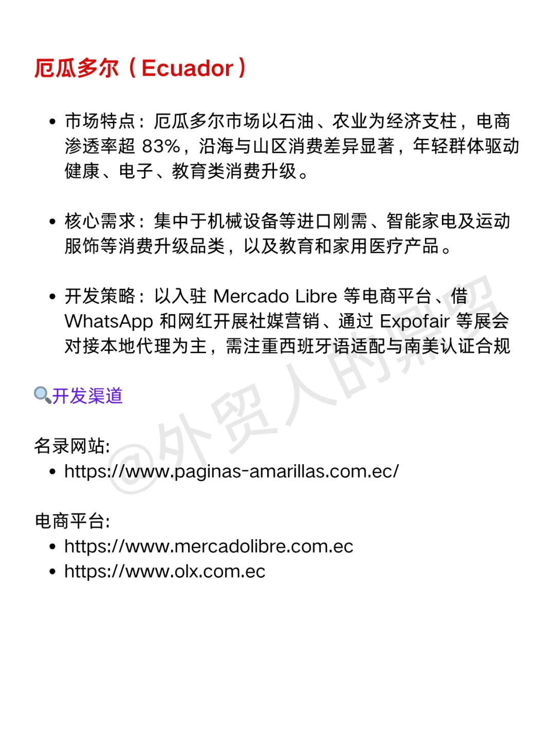 开发南美7大市场必看的开发工具