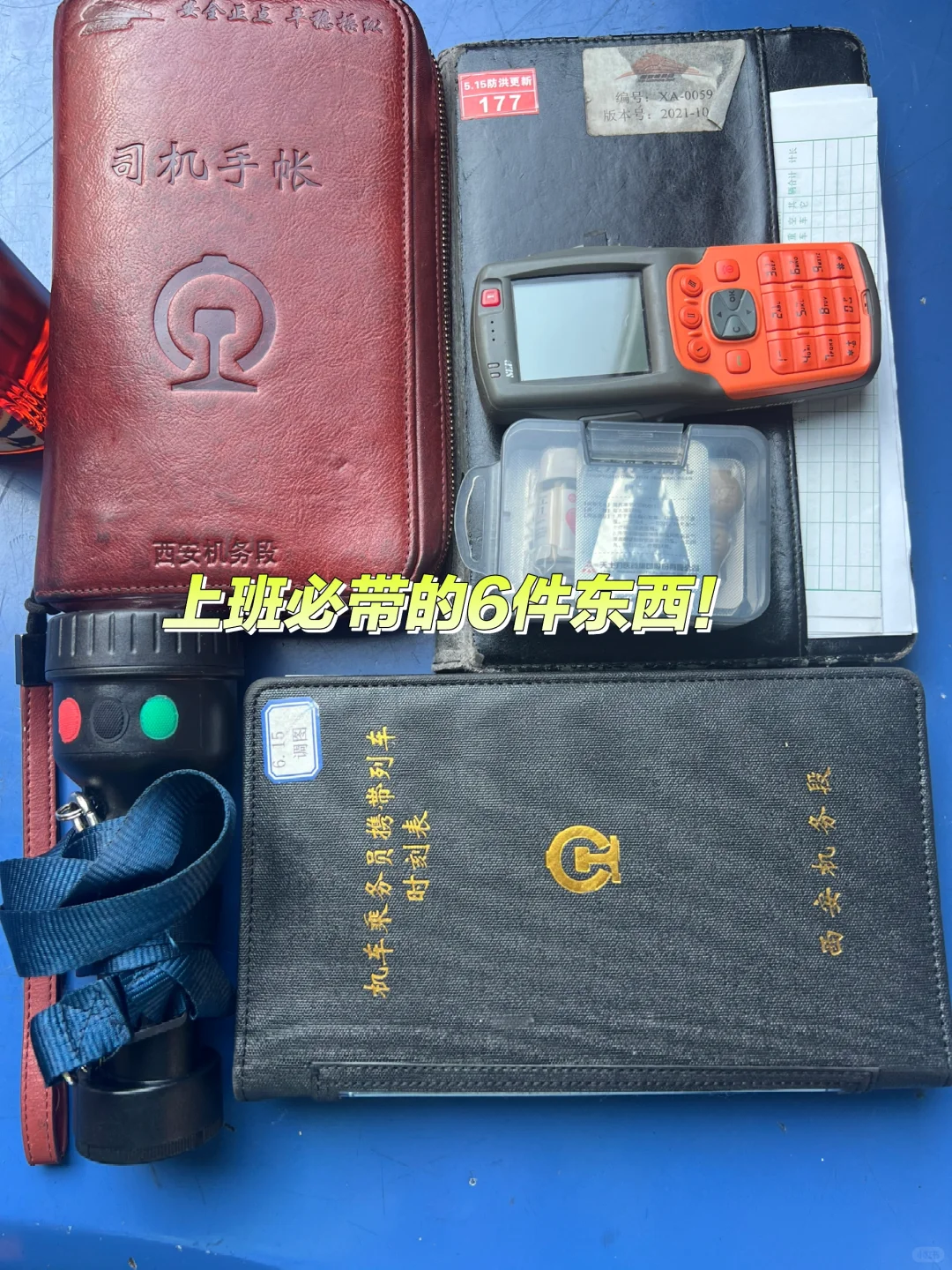 火车司机上班必带的6件物品！