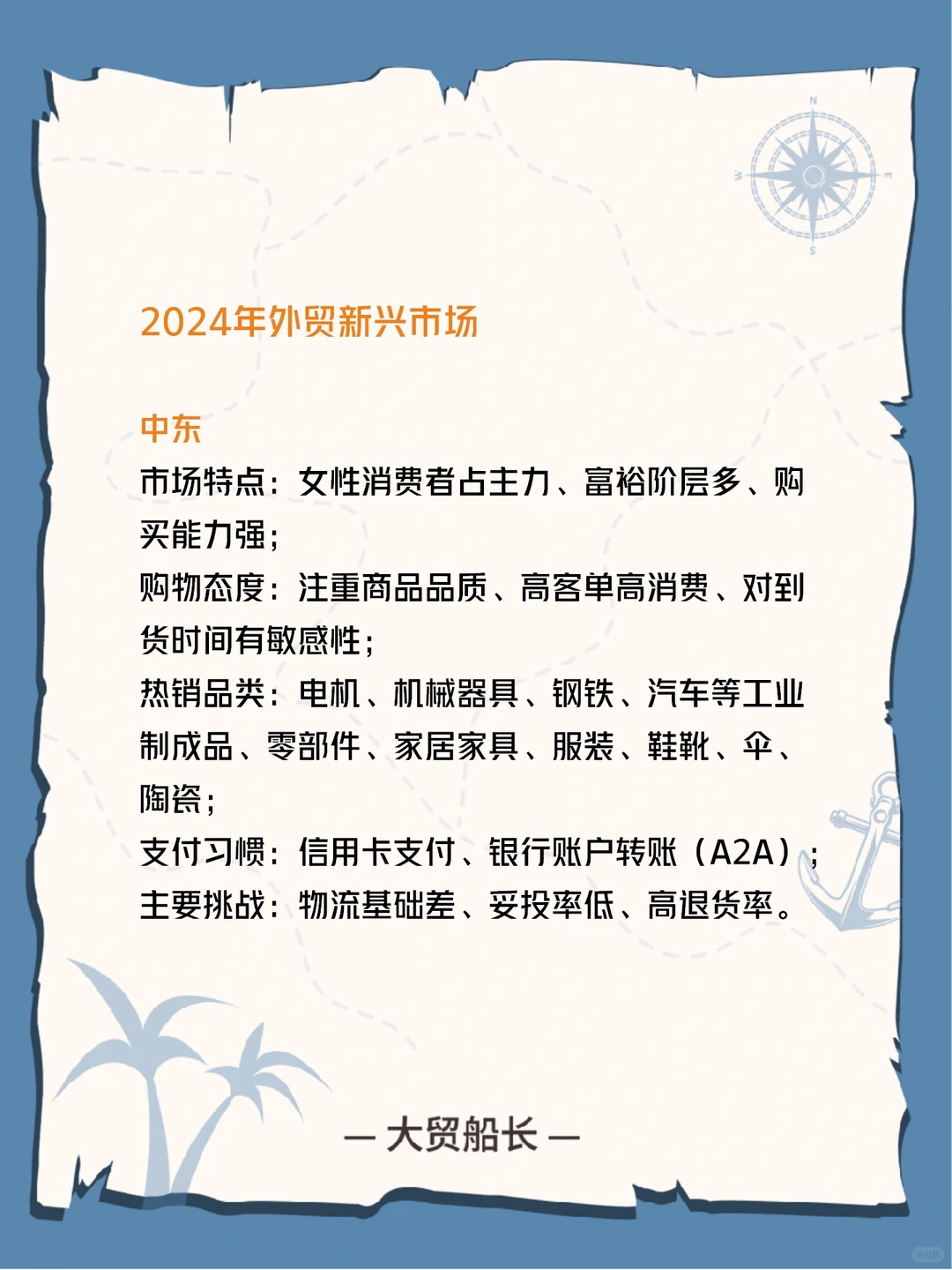 2024年外贸新兴市场有哪些？