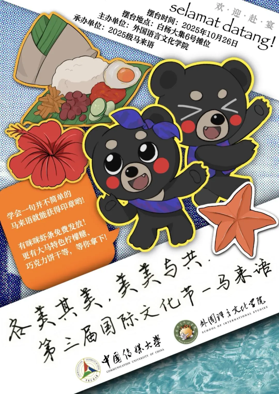 中传第三届国际文化节