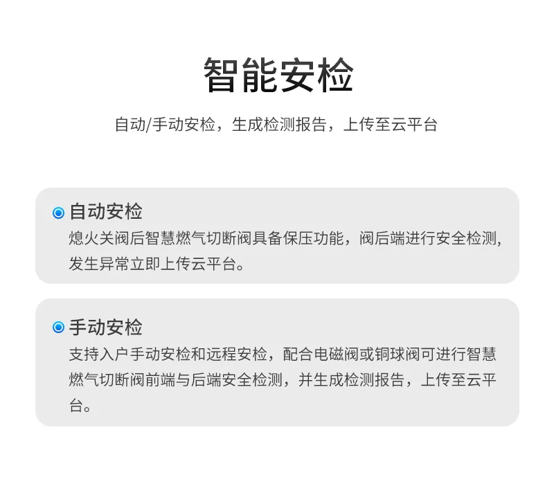 智慧燃气切断阀，为厨房安全融入智能管控！