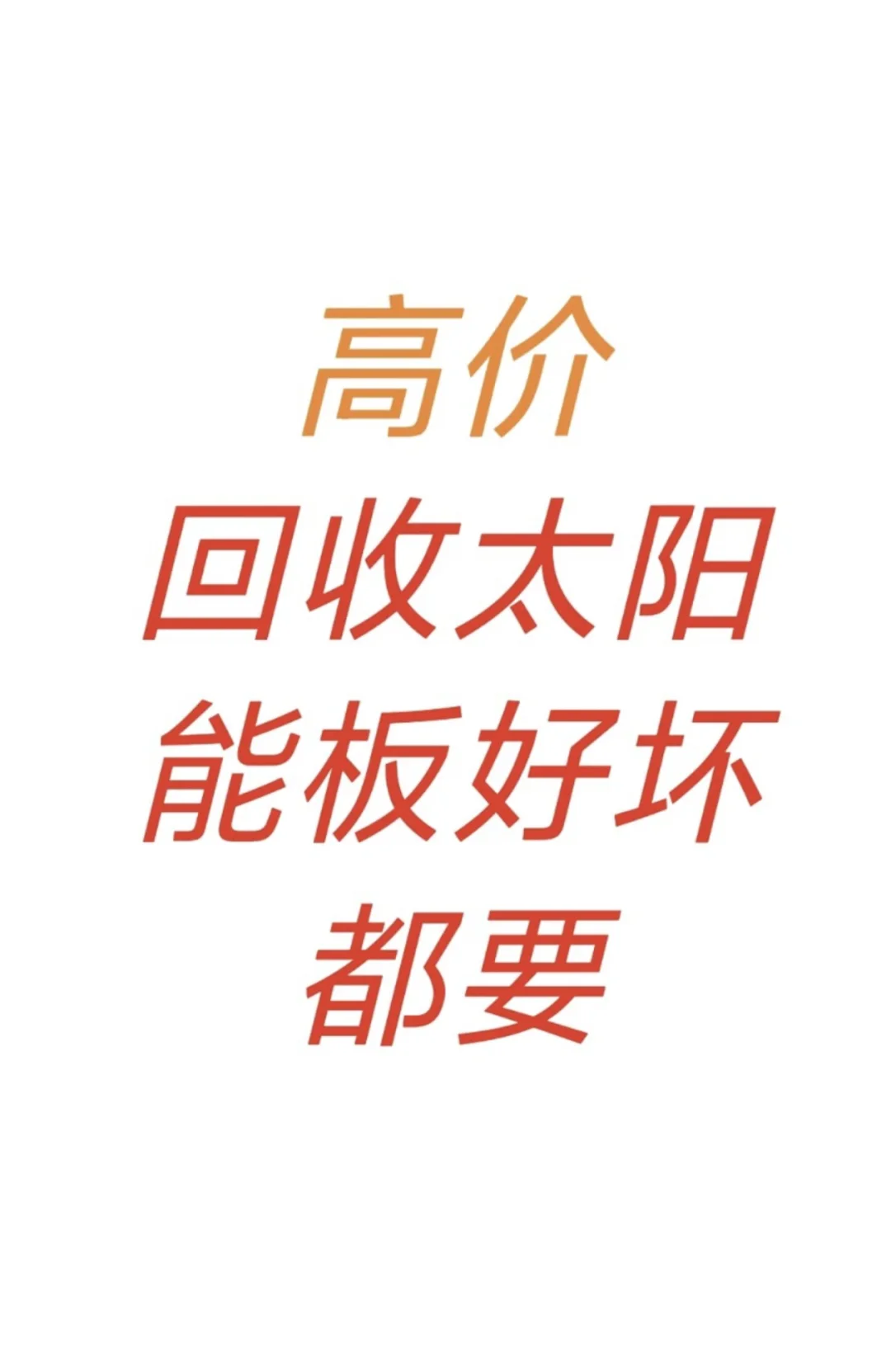 光伏板组件批发与回收