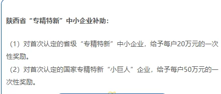 什么是专精特新