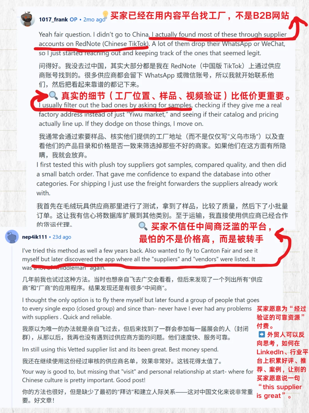 Reddit老外：我如何找到500家中国供应商