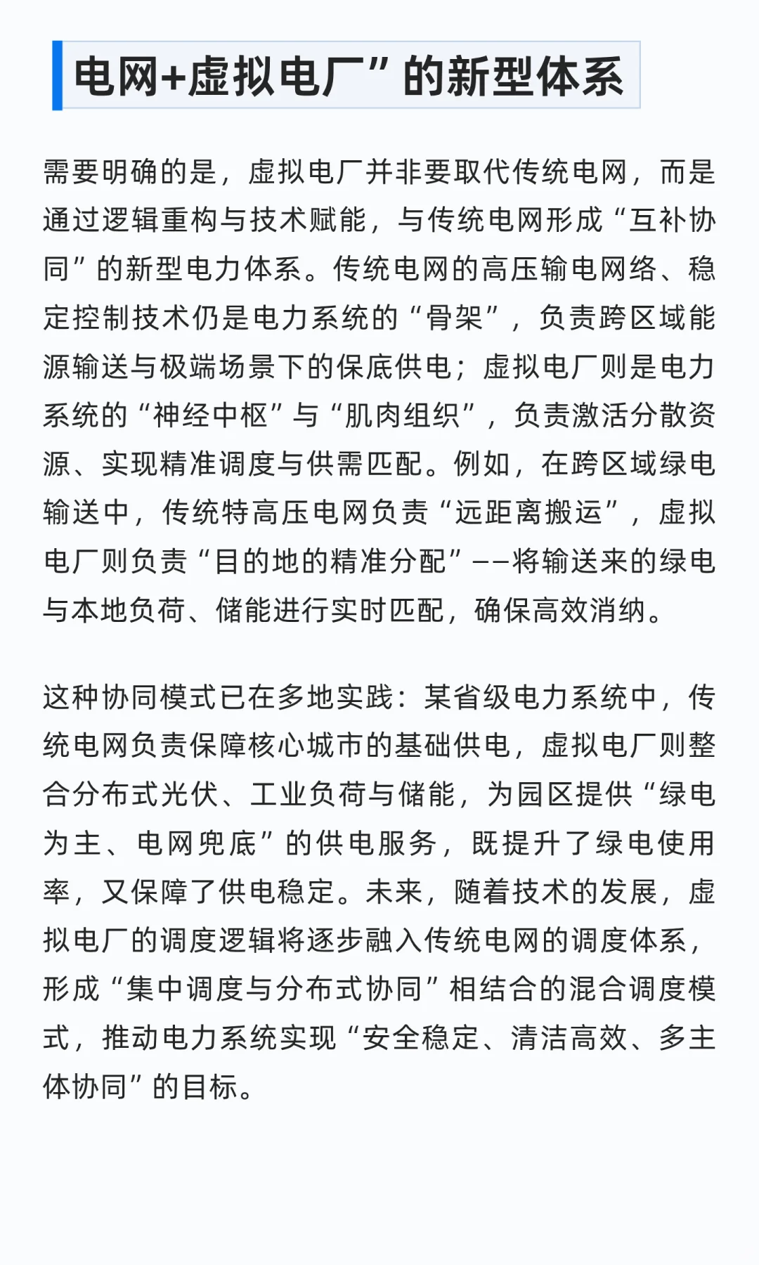 虚拟电厂VS传统电网：重新定义电力系统的运