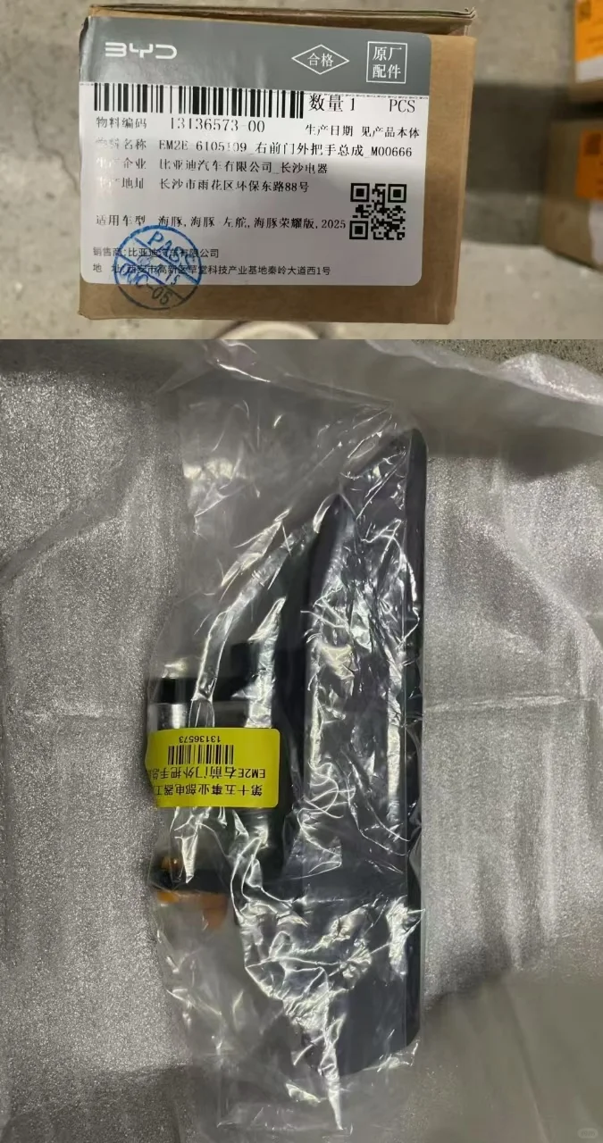 ?【比亚迪配件·外贸专供】?