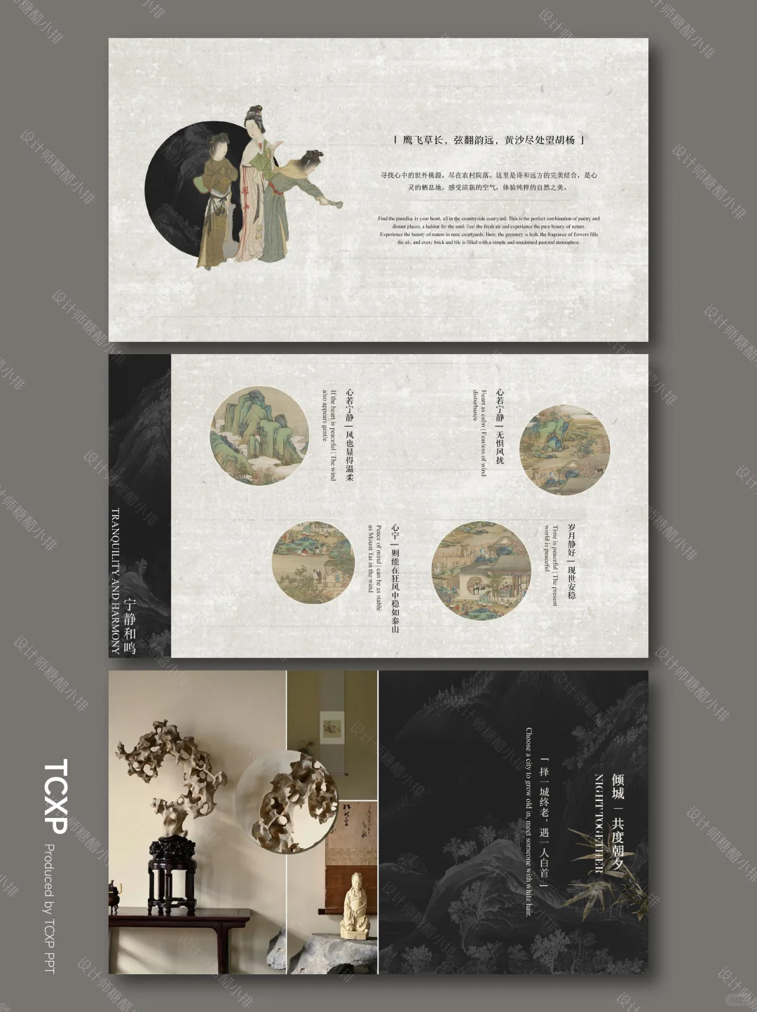 院落野居PPT以院为境，演绎当代东方栖居美学