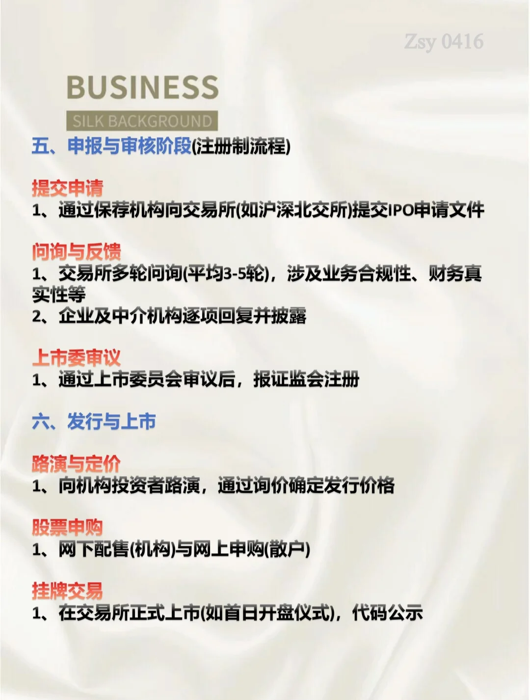 企业从初创到上市