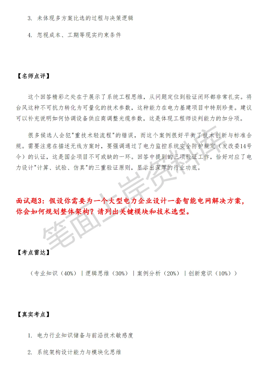 百度电力行业解决方案架构师