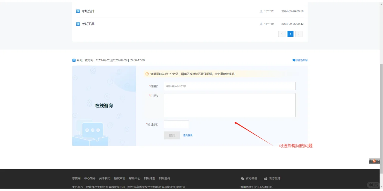 2025考研研招网在线咨询流程分享