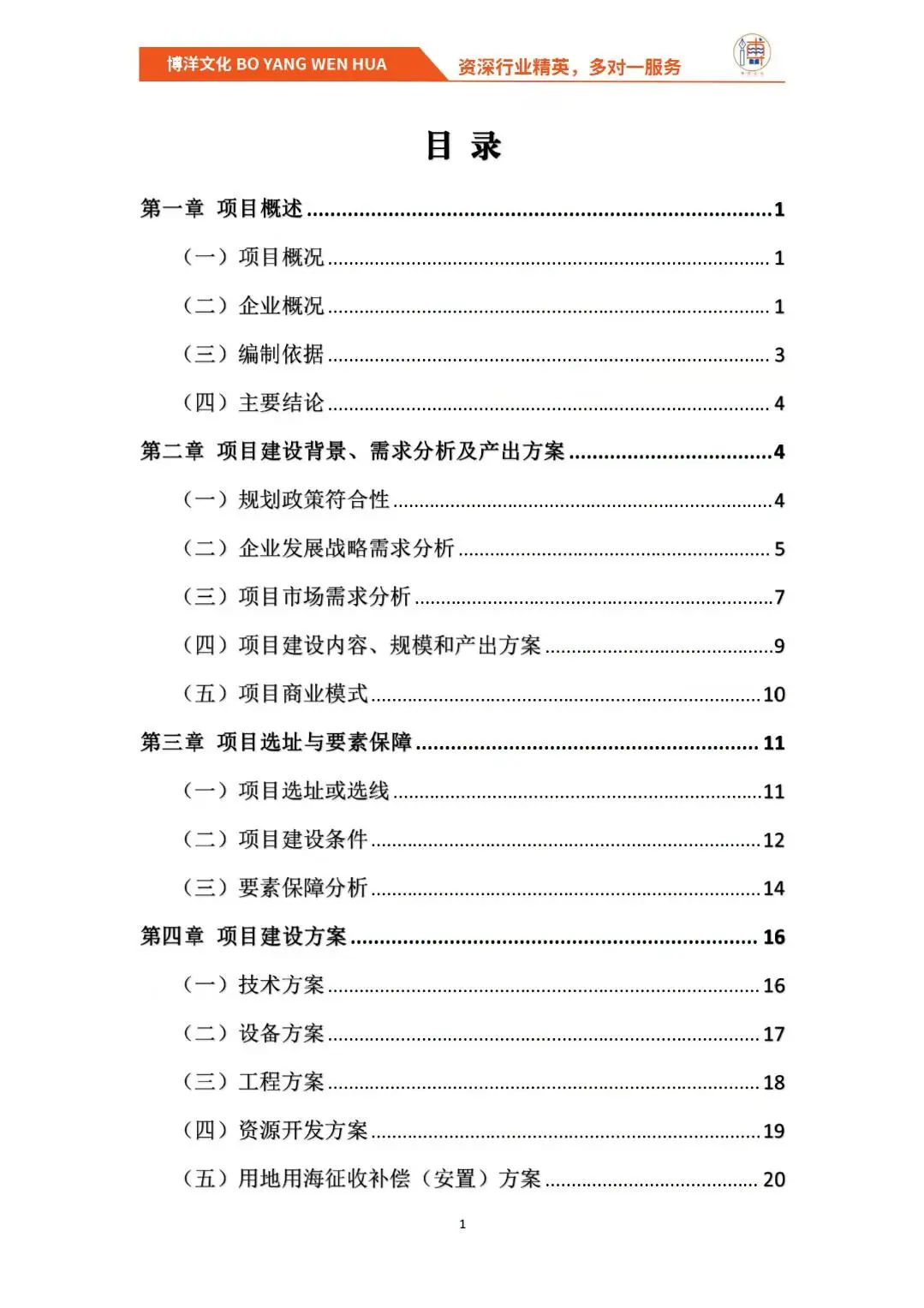 废钢再生资源加工回收利用项目可研报告