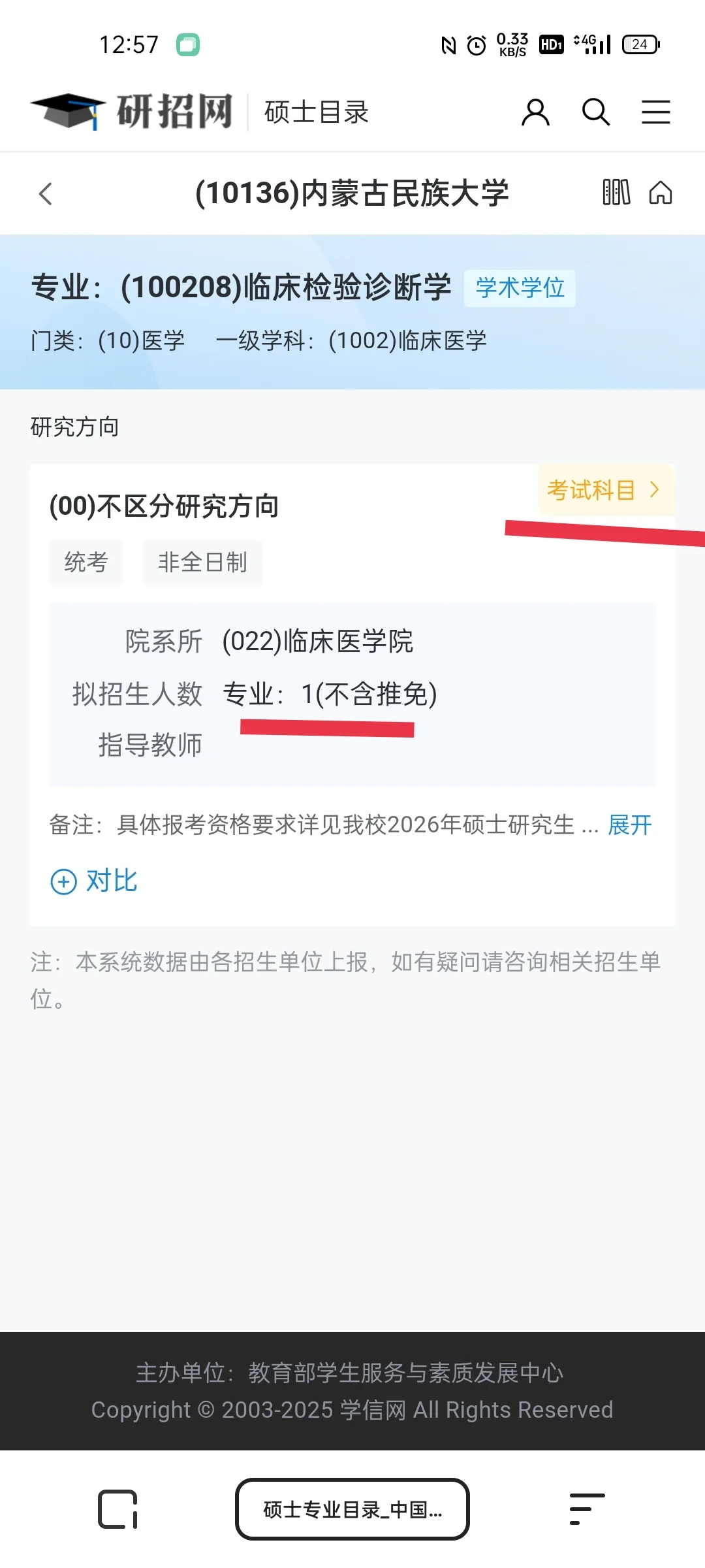 如何找到招收非全日制学生的考研院校