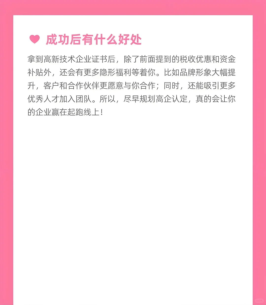 高新技术企业申报大公开！全面解析