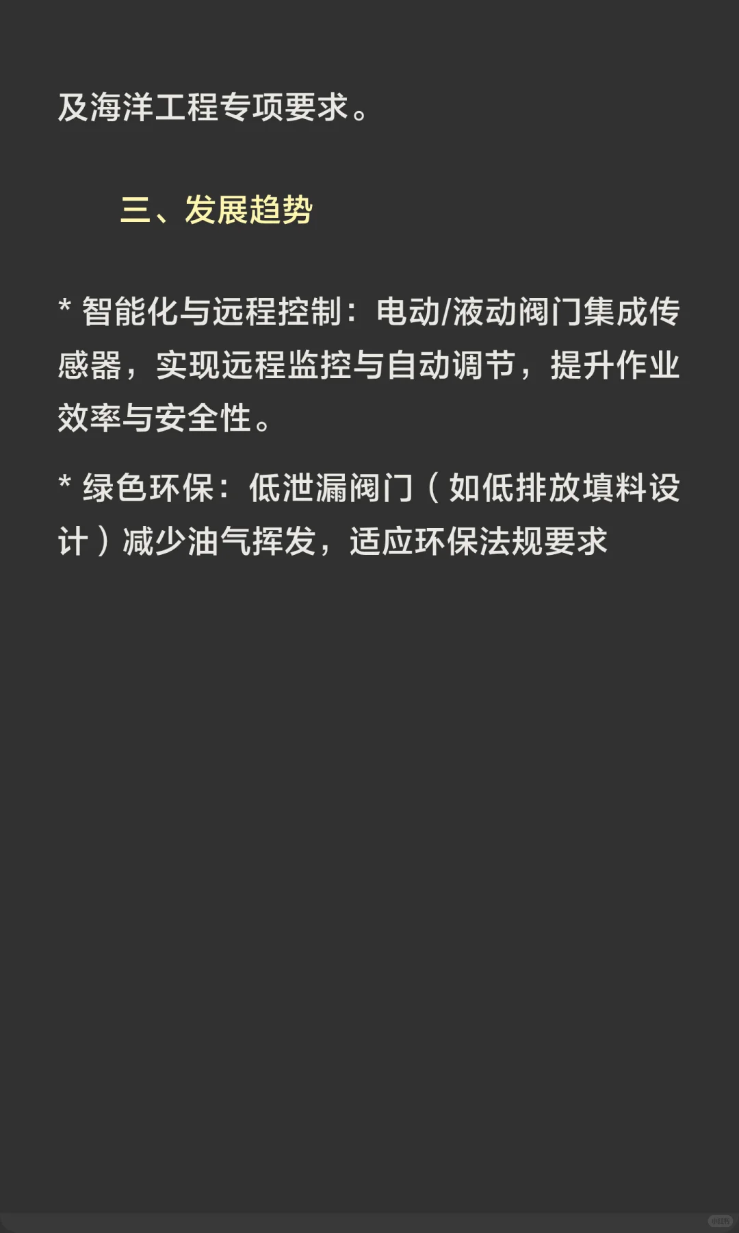 阀门在海工船舶领域的使用