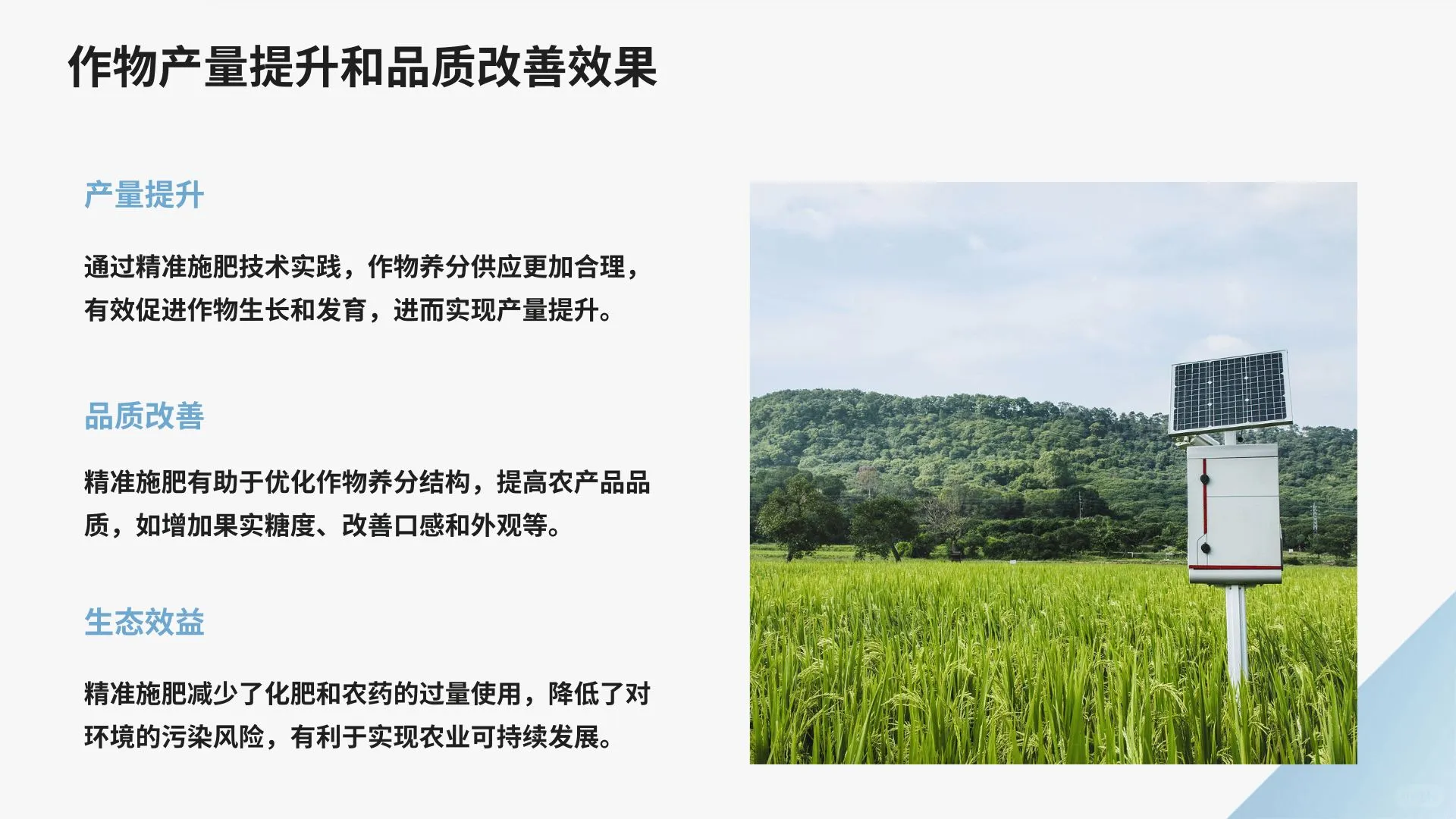 农业领域中智能技术与传感器技术的应用成果