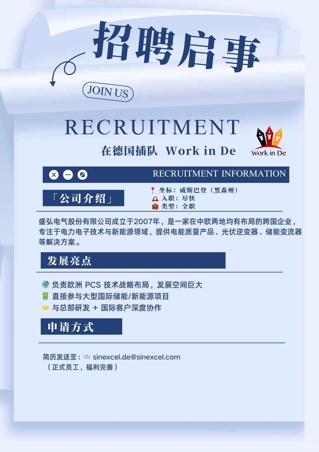 储能新能源公司盛弘电气招售前技术工程师