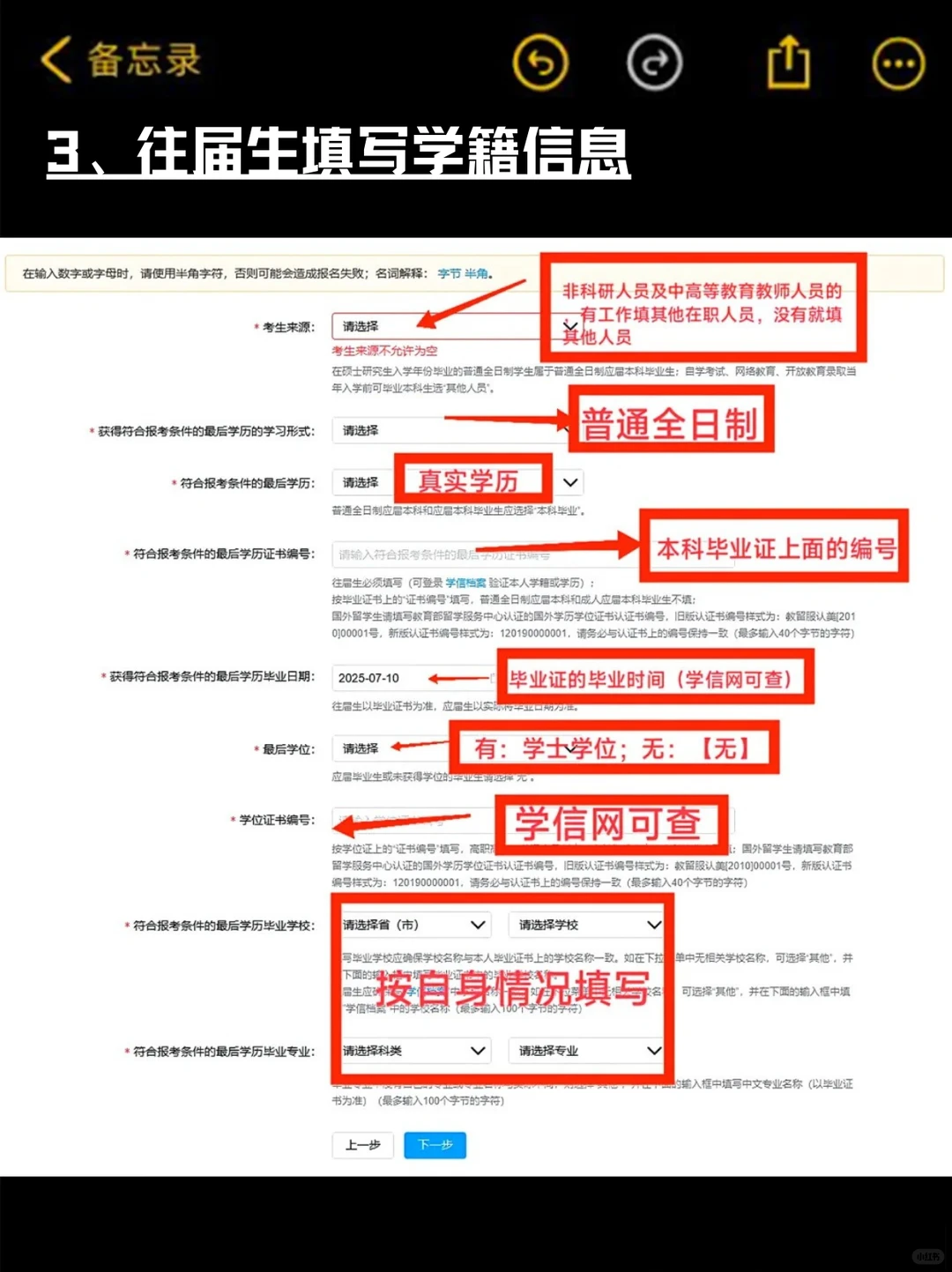 26考研预报名流程，先码住！！