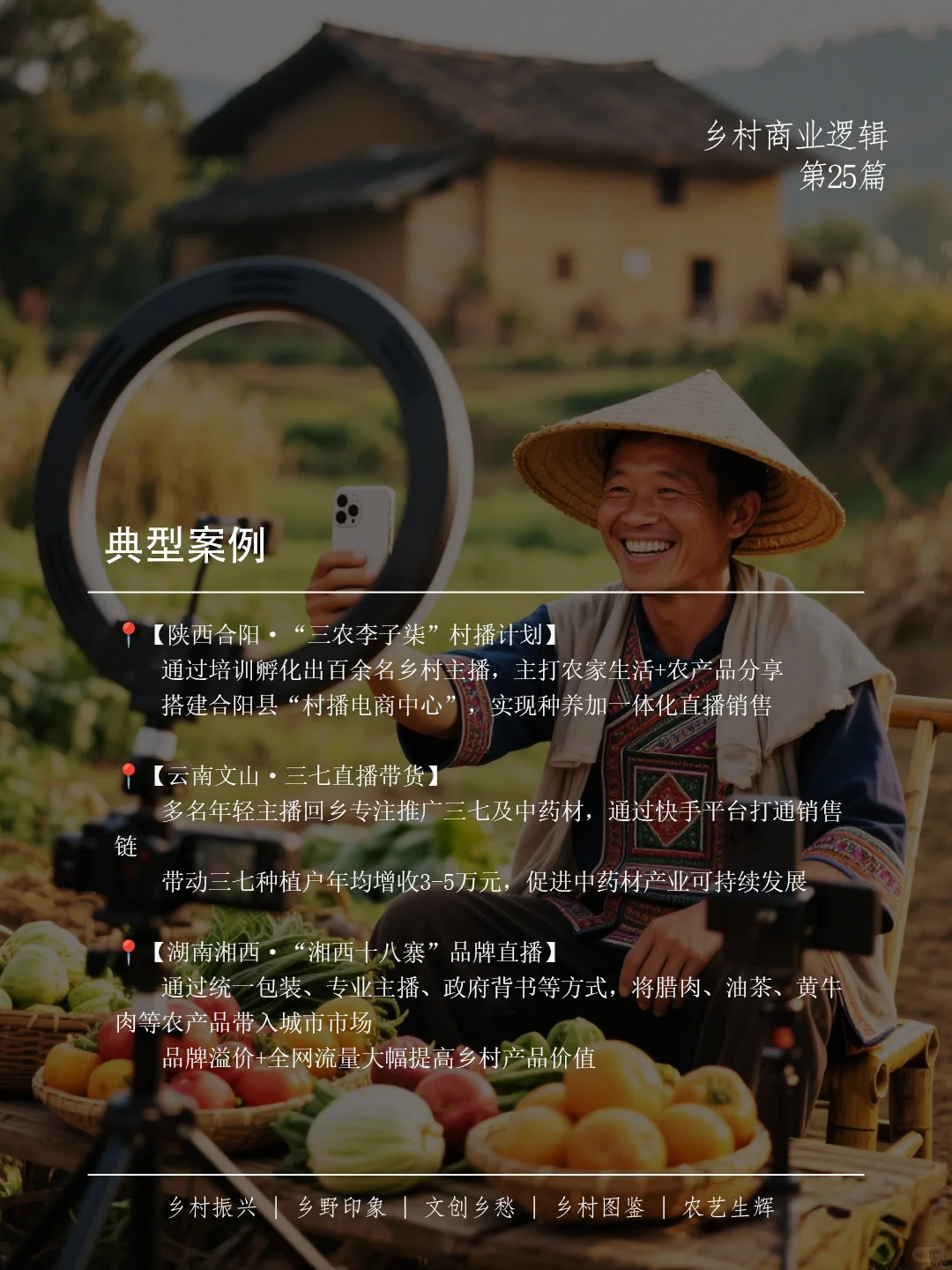 ?电商直播，不只是卖货的“新农具”