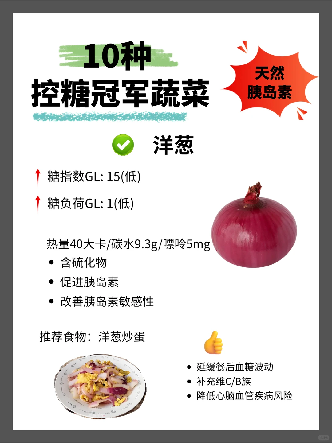 控糖筦军蔬菜，减脂期放心吃