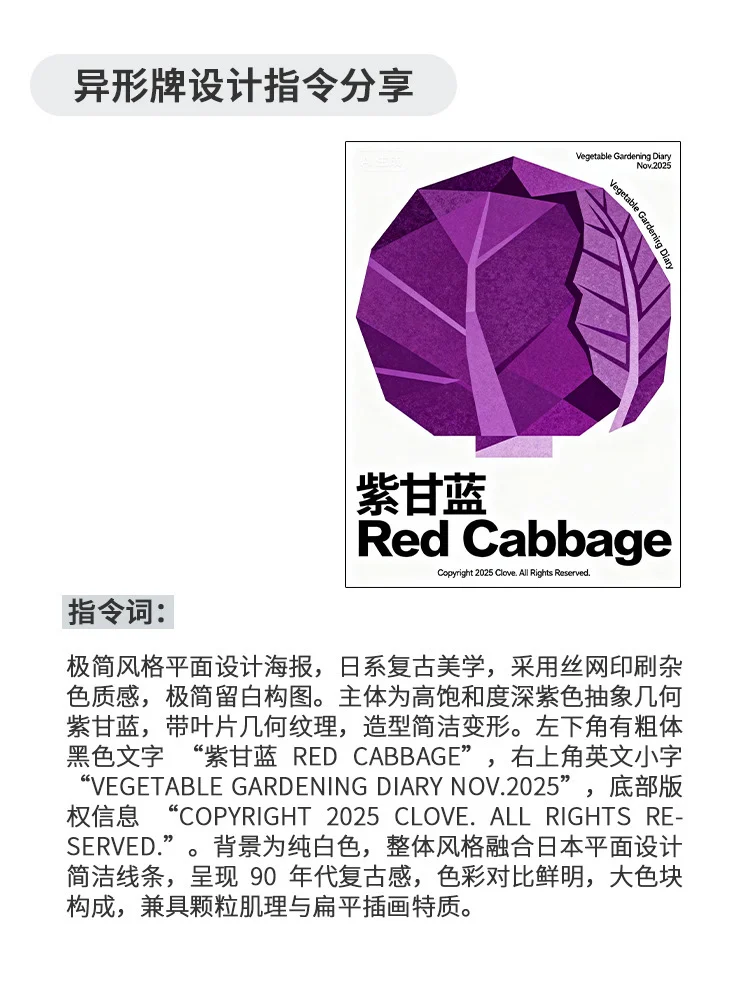 如何让AI去抄参考图？蔬菜海报附指令词