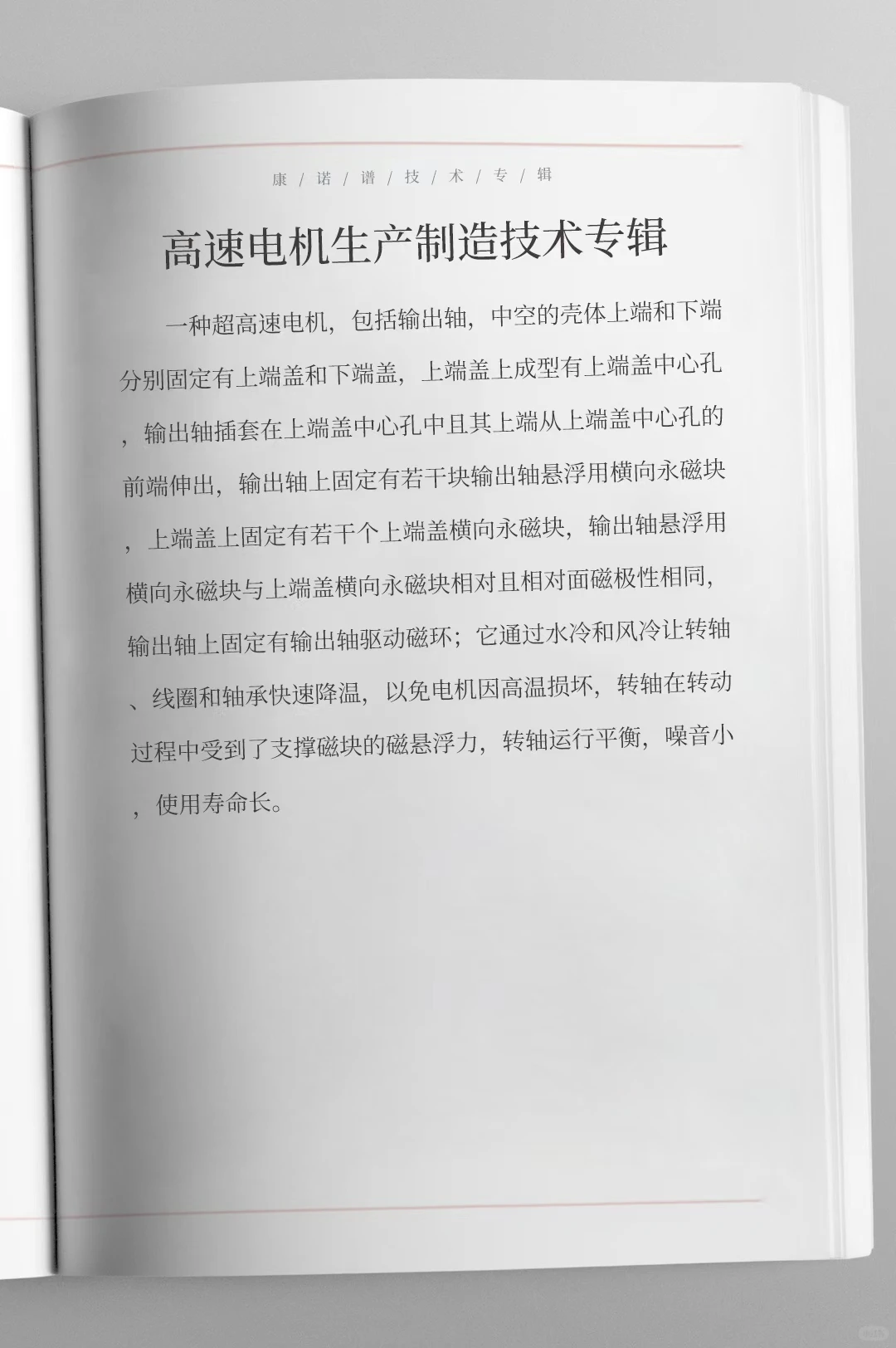 高速电机全套生产制造技术专辑