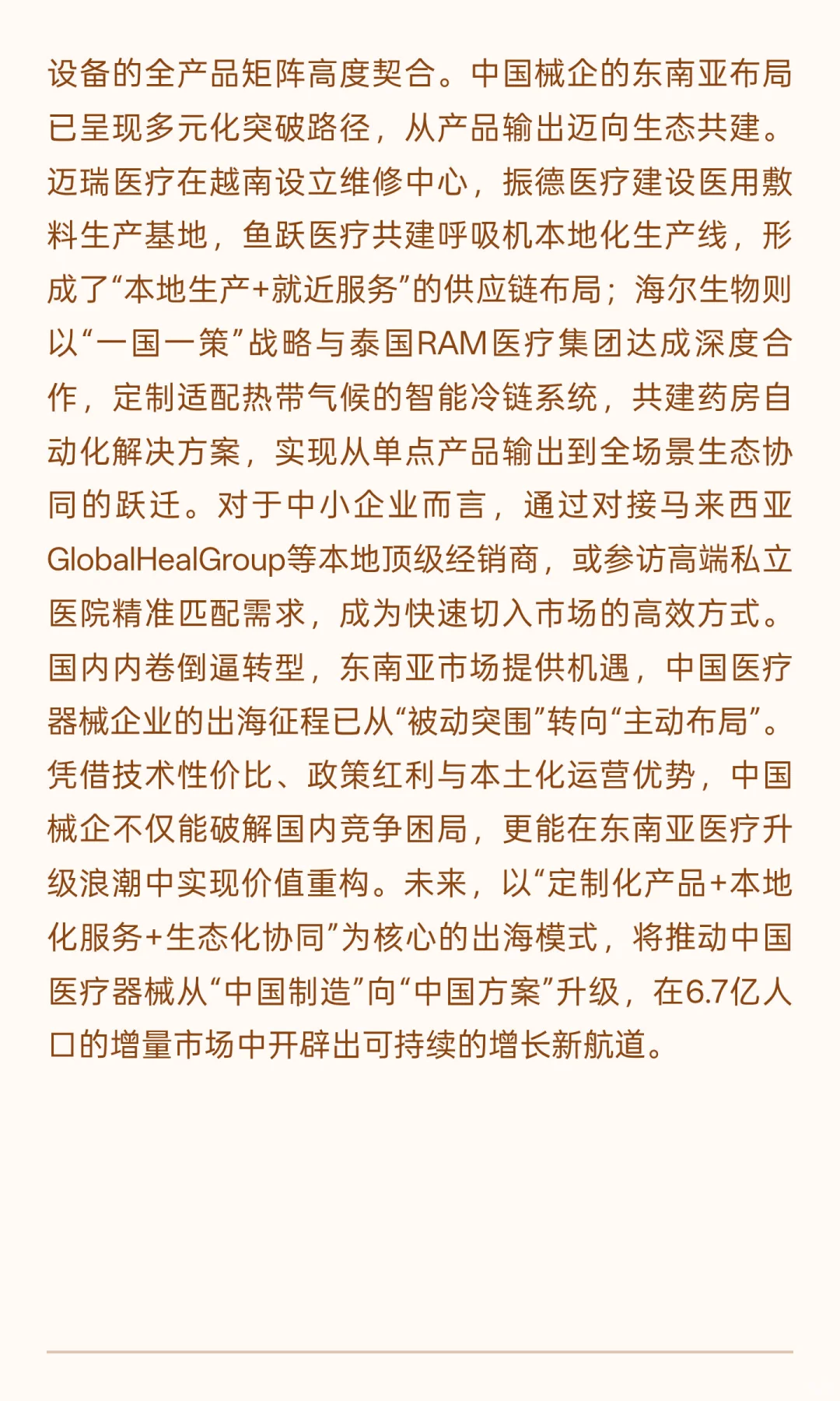 中国医疗器械企业的东南亚出海新征程
