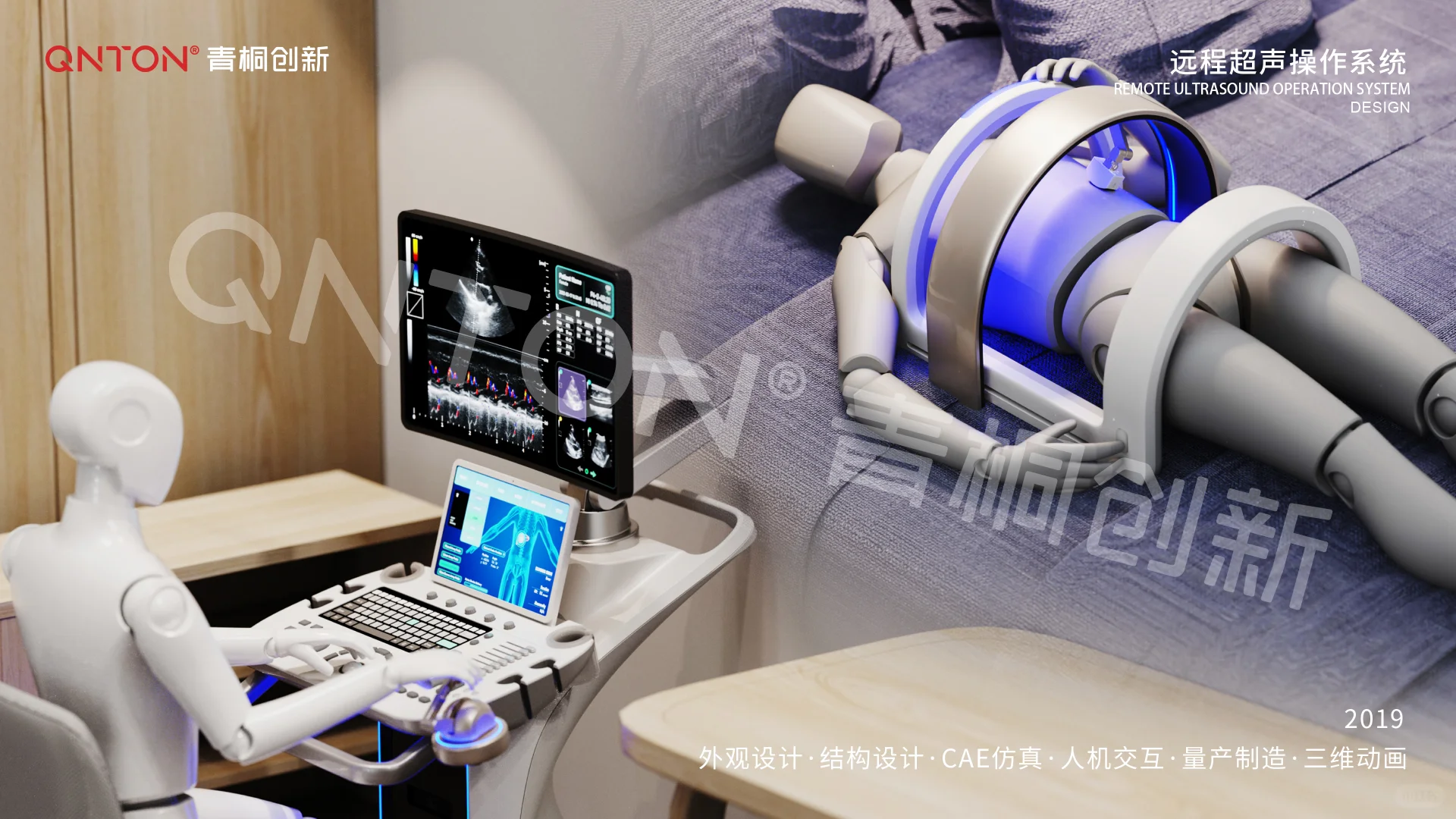 远程超声操作系统 | 工业设计 | 外观设计