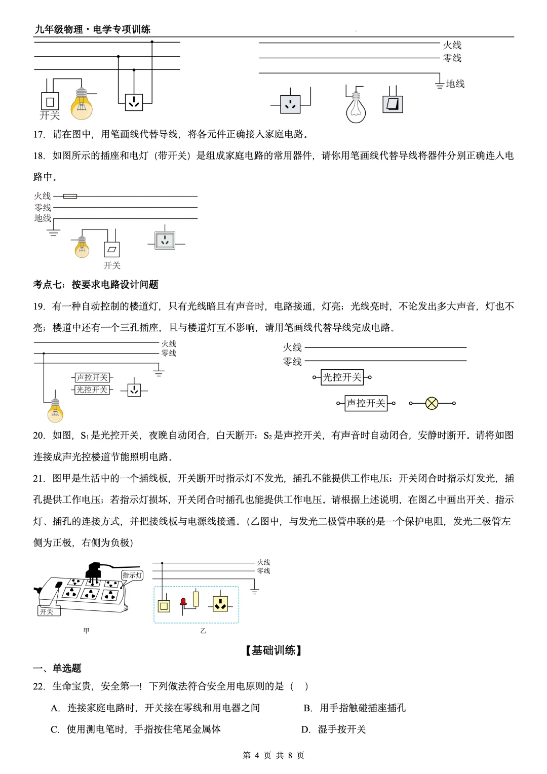 家庭电路｜中考必考，这些送分题你别丢分！