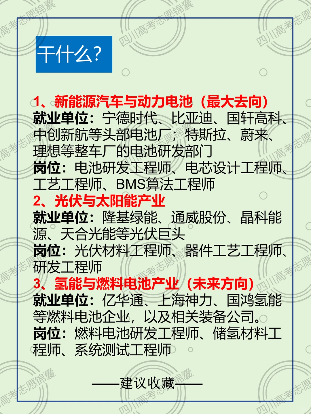 五分钟了解新能源材料与器件专业