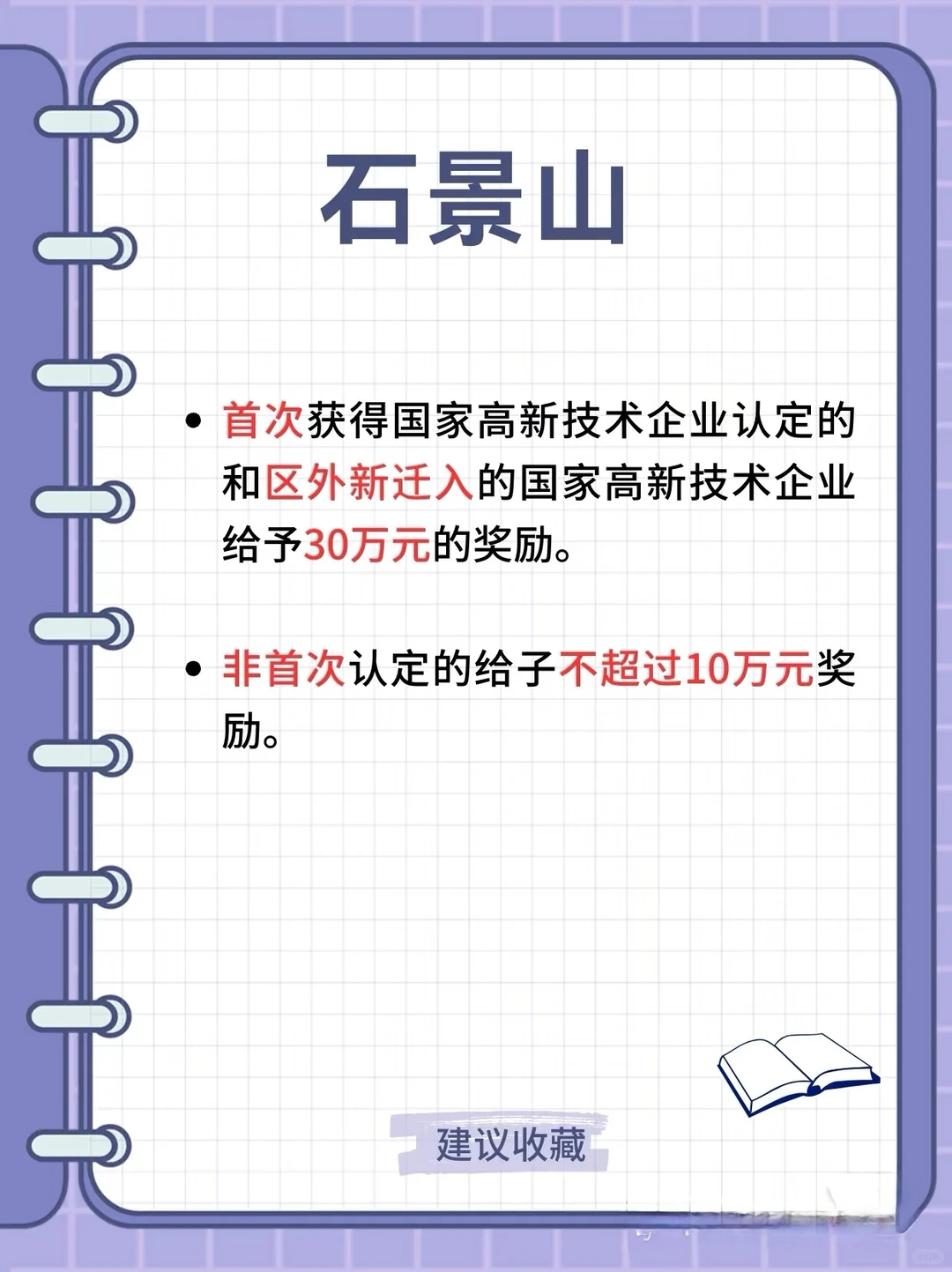 ??北京各区高新技术企业补贴汇总！