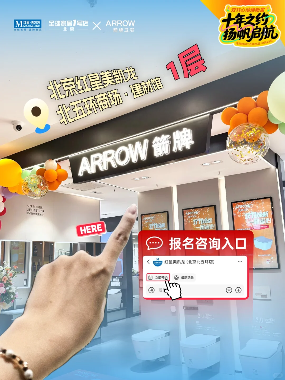 北京宝子卫浴焕新看这里！箭牌智能马桶绝了