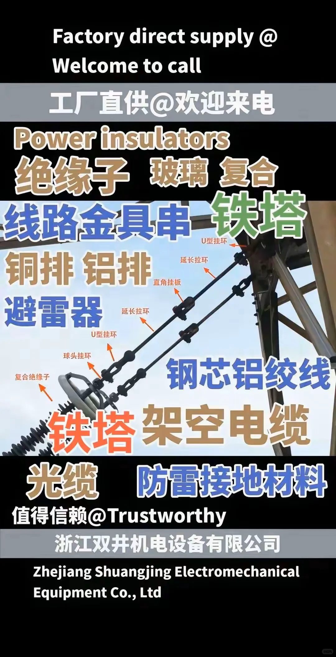 钢芯铝绞线光缆浙江双井机电设备有限公司