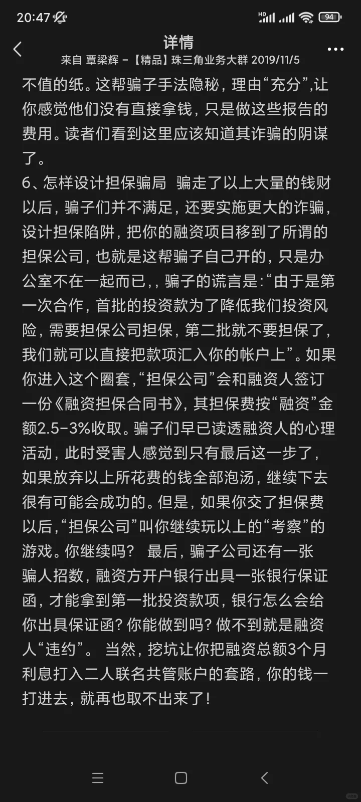 企业融资骗子公司识别攻略
