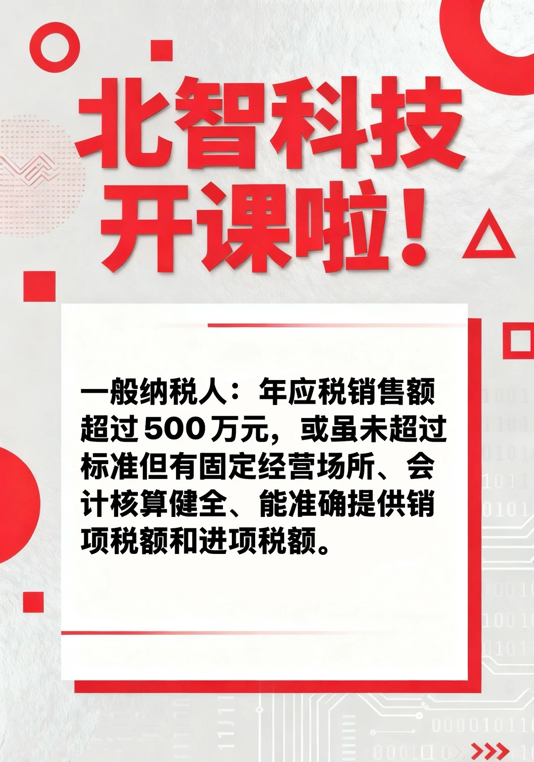 六张图让你整清楚小规模和一般纳税人