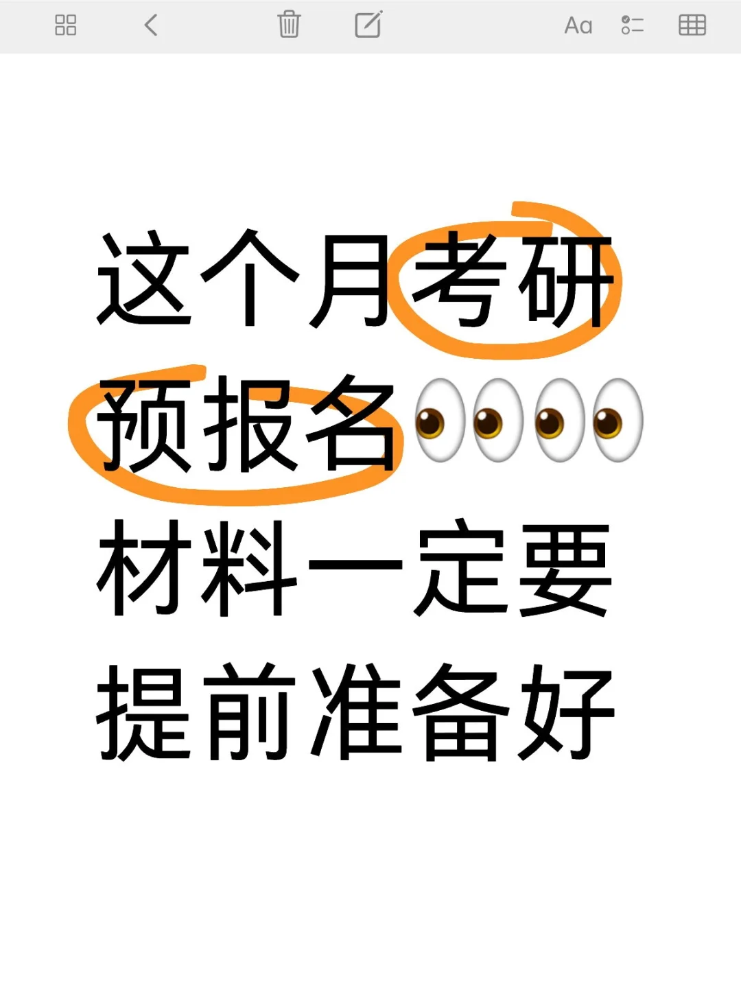 这个月考研预报名，这些材料一定要提前准备