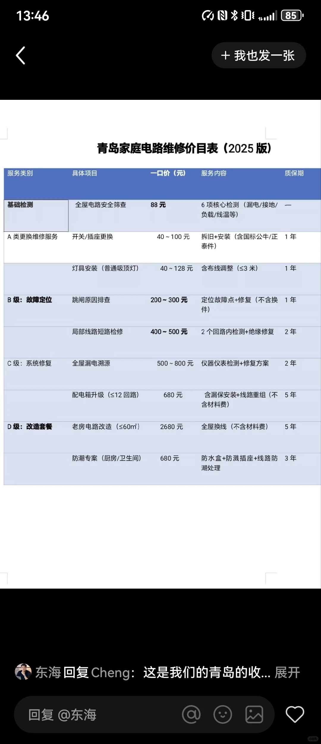 淘宝预约 电路上门维修 遭遇天价收费