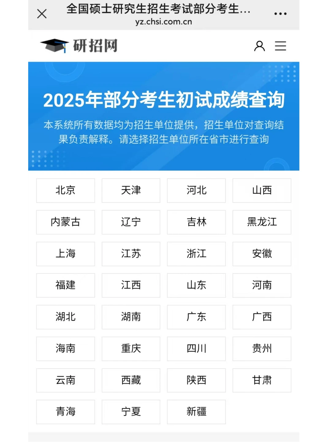 研招网页面更新，复试前你要做好这些准备！