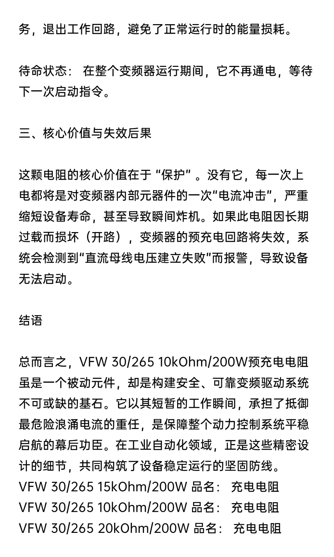 变频器的安全卫士：VFW 30/265 10kΩ/200W