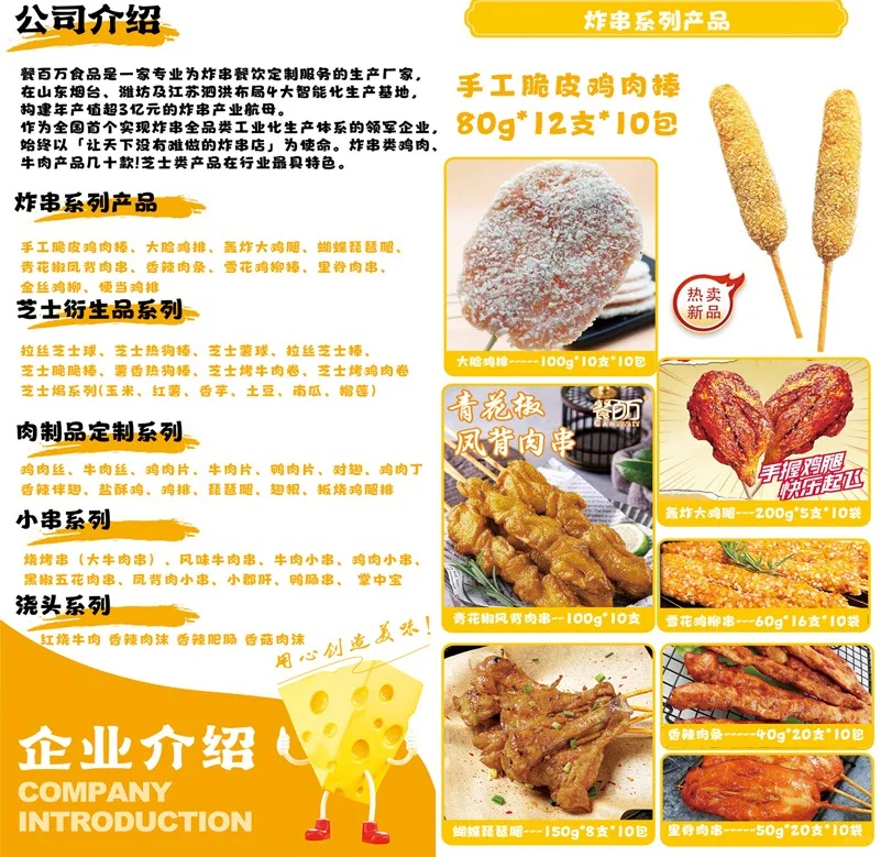 别找了！我就是源头！15 年深耕炸串小吃领域