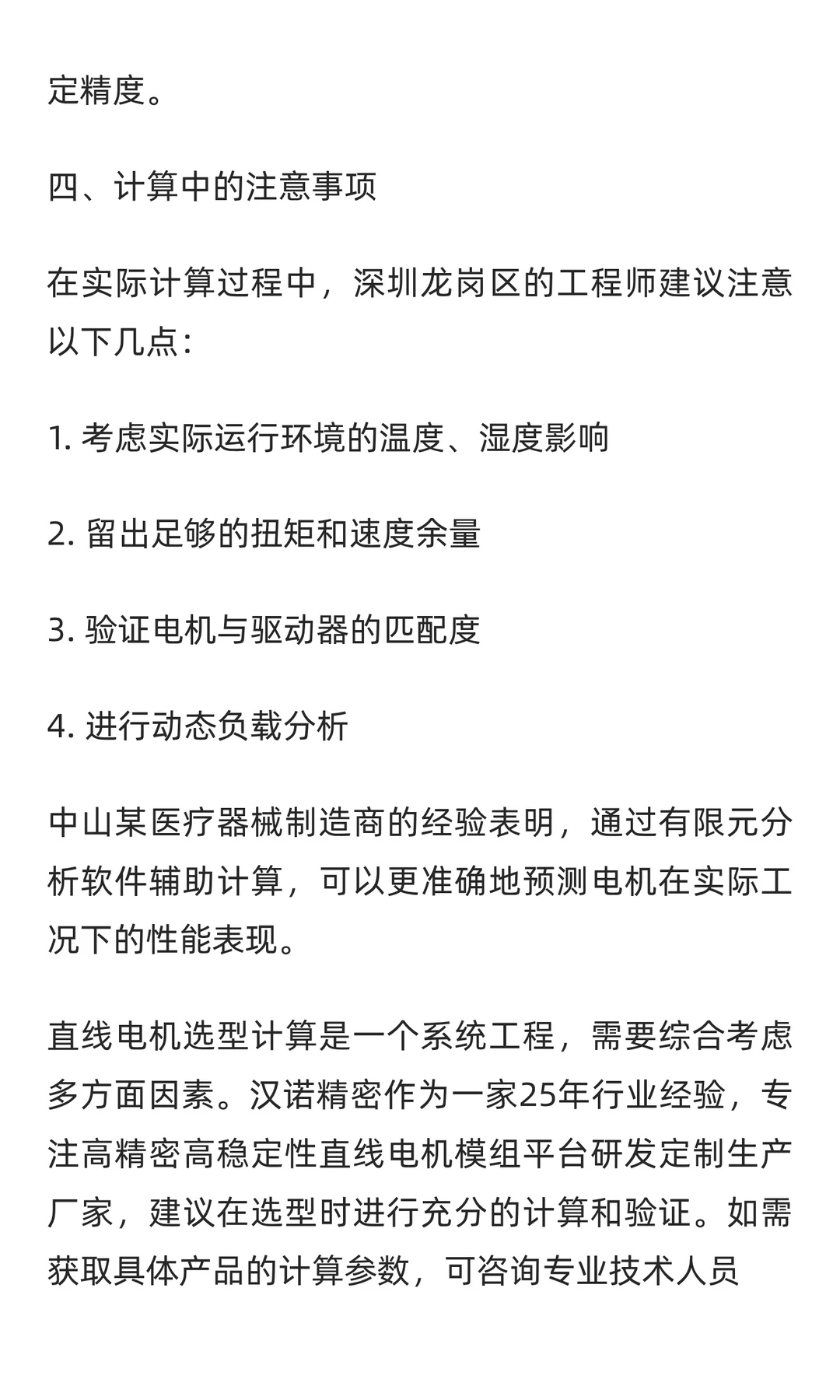 直线电机计算公式有哪些？选型时关键参数如