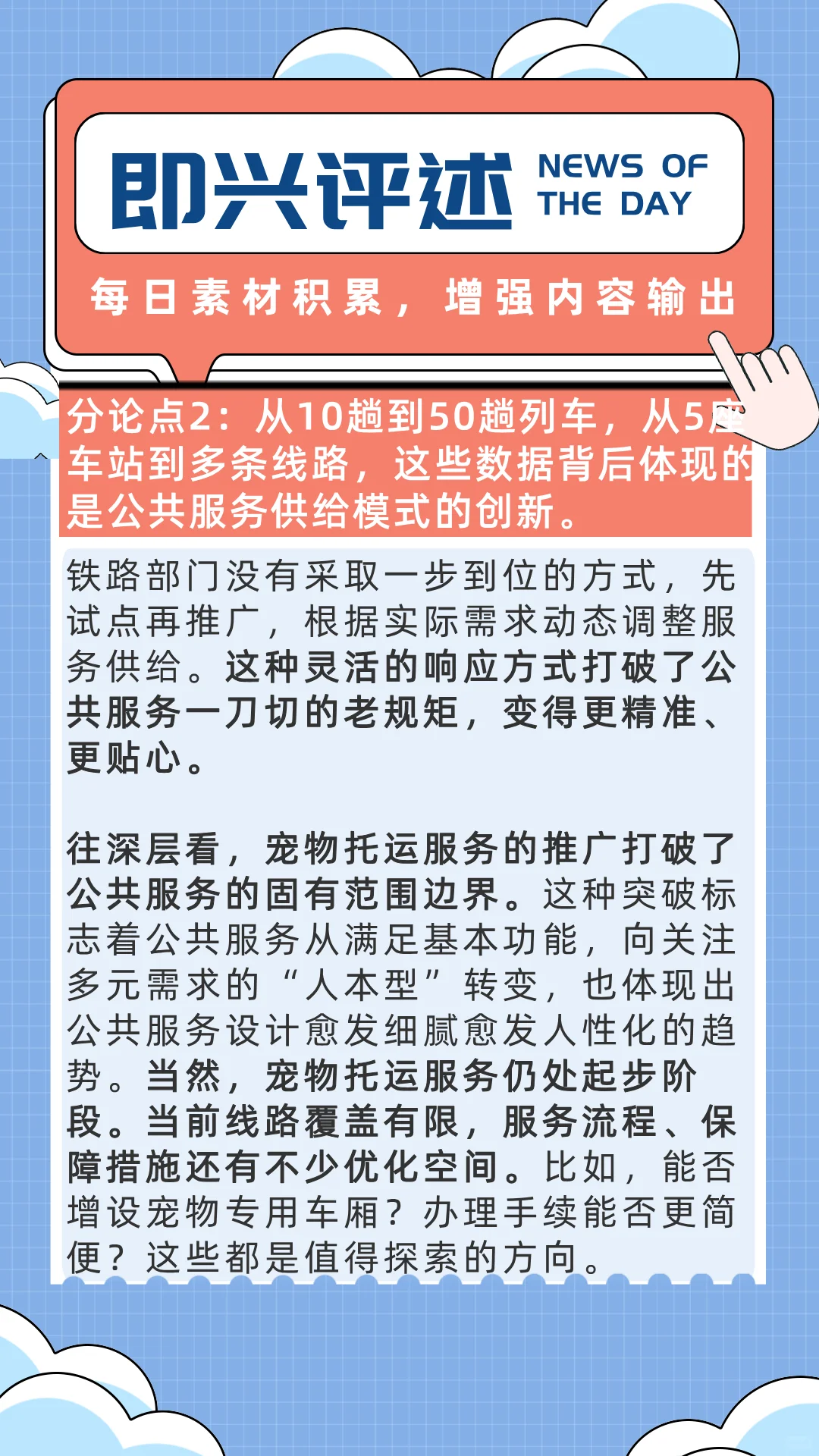 即兴评述｜12306购票页面出现“宠”字