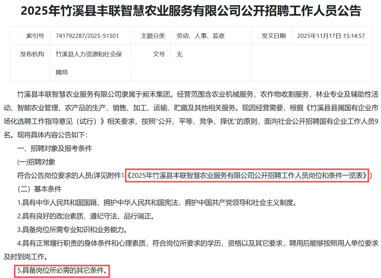 竹溪县丰联智慧农业服务有限公司招工作人员