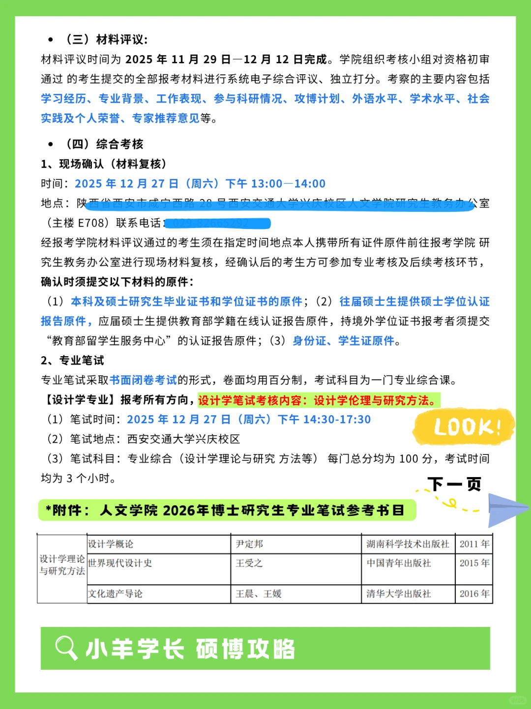 仅剩4天⚠️26年西安交通大学设计学博招简章