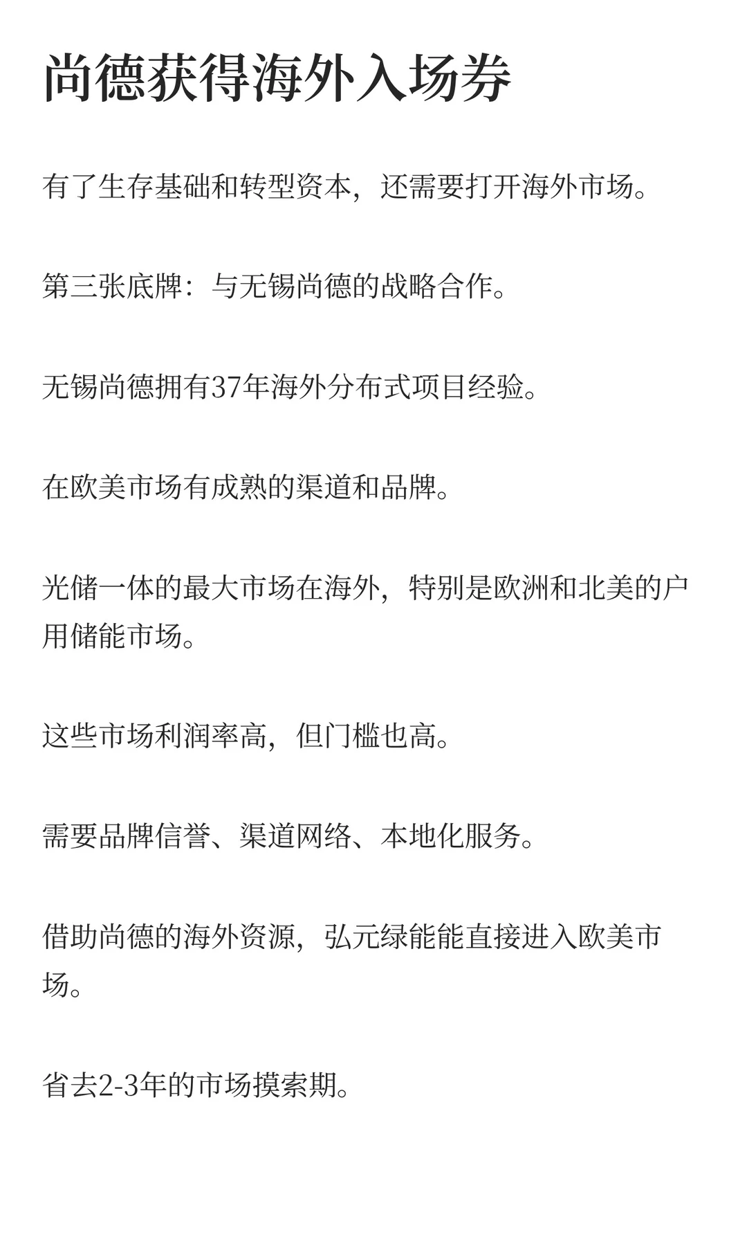 弘元绿能:79亿现金储备+光储,能反转吗?