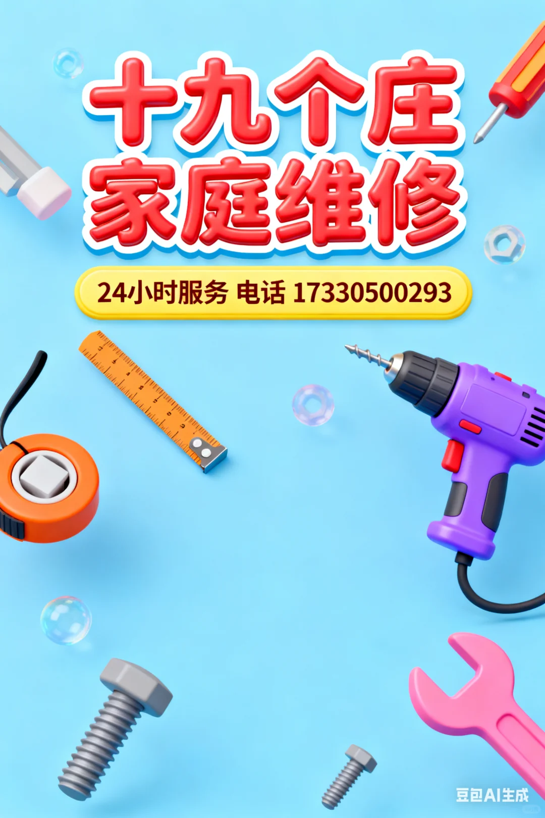 和泰里，家庭维修，门窗维修