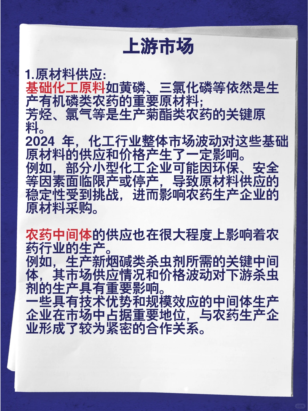 农药前景如何？