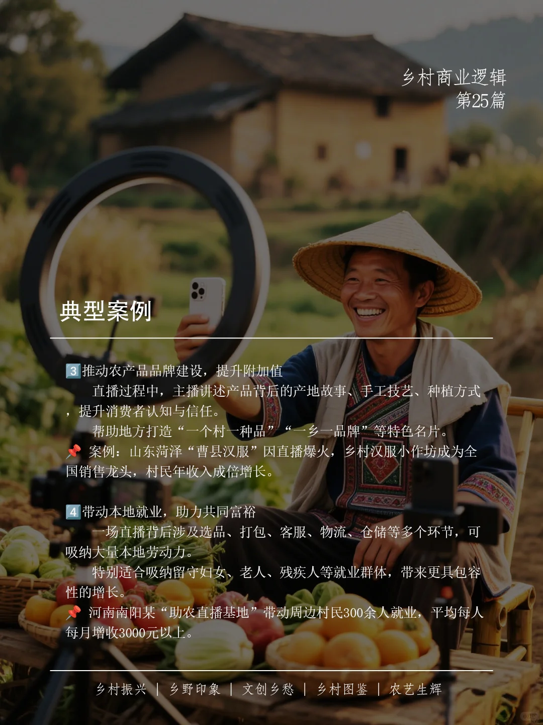 ?电商直播，不只是卖货的“新农具”