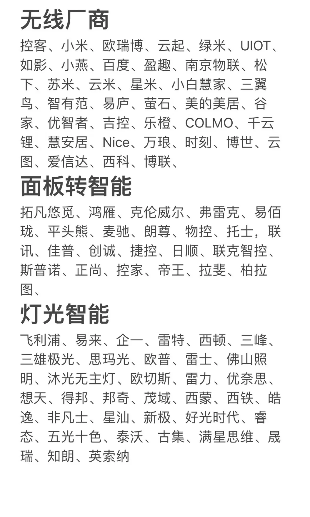 打破你对全屋智能品牌的信息茧房